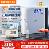 苏泊尔（SUPOR）净水器家用超滤机滤水器厨下式自来水净化器矿物质净水器水龙头前置过滤器净水机DU2U3
