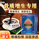 藏百年骨质增生膏药贴3盒装(30贴)颈椎肩周炎腰椎间盘突出