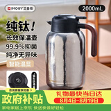 艾曼格（IMOGY）纯钛保温壶水壶家用开水热水瓶高档暖壶大容量闷泡焖茶按压式钛壶