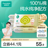 全棉时代婴儿湿巾宝宝湿纸巾100%纯棉湿巾便携装手口屁专用20抽*10包