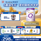 合生元（BIOSTIME）可贝思亲呵 婴儿配方羊奶粉1段(0-6个月)700g1罐 6重益生元