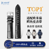 积优（JEAYOU）欧米茄表带蝶飞鳄鱼皮手表带优原装真皮优原厂男士适用海马300超霸海马150新碟飞欧米伽女款