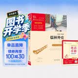 儒林外史 中小学课外阅读 无障碍阅读 九年级下册推荐课外阅读 有习题万物复书九年级 开学季