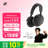 森海塞尔（Sennheiser）【宋威龙同款】MOMENTUM 4 无线耳机 大馒头4蓝牙头戴曜金黑 适用苹果华为