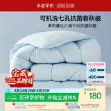 水星家纺被子春秋被 可水洗双人A类纤维被芯被褥220*240cm约5.3斤