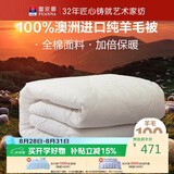 富安娜澳洲进口羊毛被100%纯羊毛被子纯棉冬季被芯双人约7.1斤230*229cm