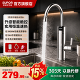 苏泊尔（SUPOR）电热水龙头可调档不锈钢电热水龙头即热式速热厨房热水器D