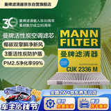 曼牌滤清器（MANNFILTER）空调滤清器空调滤芯带碳CUK2336M起亚K2K3S狮跑智跑奕跑焕驰/途胜