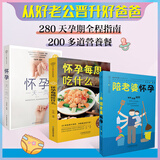 【孕期怀孕书籍】怀孕每周吃什么+怀孕一天一页 孕妇食谱营养三餐孕期食谱菜谱 40周怀孕全程指导育儿孕期孕产知识营养保健百科指南图书 【3册】怀孕一天一页+每周吃什么+陪老婆怀孕