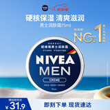 妮维雅（NIVEA）男士【清爽不油腻】润肤霜75ml秋冬季干皮保湿面霜护肤生日礼物