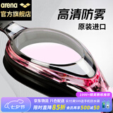 阿瑞娜（arena）泳镜日本进口高清防雾专业训练大框舒适防漏水男女通用游泳装备