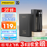 品胜【3C认证可上飞机】充电宝自带双线30W快充20000毫安大容量移动电源适用苹果17promax华为小米 黑