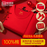 恒源祥【100%纯棉10A抗菌】本命年秋衣秋裤套装男士红色保暖内衣礼盒