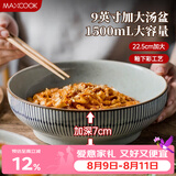 美厨（MAXCOOK）陶瓷碗日式碗酸菜鱼大盆碗 汤盆汤碗水煮鱼毛血旺碗9英寸MCTC0124