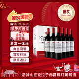 洛神山庄奔富 设拉子赤霞珠红葡萄酒 14度750ml*6 正品行货 高端酒 中秋节
