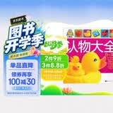 小婴孩：认物大全 早教启蒙