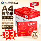 亚太森博a4打印纸 派部落/拷贝可乐/至冠/高品乐复印纸 多功能办公用品家庭用纸白纸草稿纸整箱 【红可乐A4纸】70g-1箱 5包共2500张