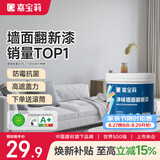 嘉宝莉补墙漆修补墙面翻新漆内墙去污遮盖净味内墙乳胶漆岩灰1kg