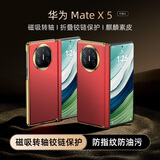霸时代适用 华为mate x5手机壳mateX5典藏版保护套折叠屏电镀素皮中轴防摔高端简约商务女男款皮套中国红