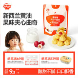 秋田满满火山小曲奇儿童宝宝零食磨牙手指饼干蔓越莓味儿童下午茶点心60g