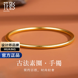 花影（HUAYING）轻奢古法足银手镯女素圈实心镯子高级纪念日生日礼物女友老婆 【升级工艺】内径58*掌宽74-78mm