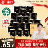 心相印【樊振东推荐】品诺有芯卷纸4层160克*27卷水波纹压花卷筒卫生纸
