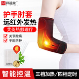 祥福棠护肘关节保护套按摩神器远红外电加热艾灸理疗网球肘专用护具保暖 【远红外】12v加热
