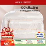 水星家纺蚕丝被100%蚕丝冬被子单人冬季加厚保暖被芯约4.2斤150×210cm