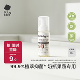 babycare奶瓶奶嘴清洗剂婴儿餐具果蔬谷物酵素清洗液洗洁精小瓶便携装50g
