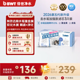 倍世（BWT）欧洲原装进口第5代去水垢加强款滤芯去垢力提升55% 增强款3只装