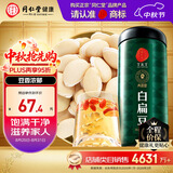 同仁堂品牌北京同仁堂白扁豆500g五谷杂粮粗粮煮粥养生粥食材礼品