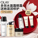 玉兰油（OLAY）多效醒肤水修护面霜眼霜保湿提亮滋润护肤品套装七夕情人节礼物女