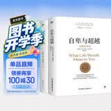 自卑与超越+沉思录（完整全译本，心灵成长读本，个体心理学开山之作+人类永恒的处世哲学，附赠思维导图）创美工厂