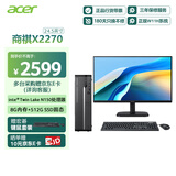 宏碁（acer）商祺X2270 商用办公台式电脑台式机主机 (Twin Lake N150-8G 512G Win11) 24.5英寸套机