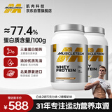 肌肉科技经典白金系列组合乳清蛋白粉巧克力2磅+椰奶2磅共4磅