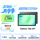 三星 Samsung【国家补贴】A11+ 11英寸平板电脑2026新款/轻薄AI平板 6G+128GB 月隐灰WIFI