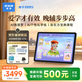 步步高学习机X7A【重磅新品】AI情境学 超级AI小布 新东方免费学 全年龄段学生平板 高清护眼屏 6+128G