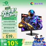 泰坦军团24.5英寸 260Hz高刷 HDR400广色域 逐台校色FastIPS窄边框 PS5原生240Hz电竞显示器P2510H PLUS