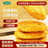 华田禾邦玉米浆包1.2kg 12个 五谷无糖杂粮饼干甜糯鲜玉米饼糍粑粗粮 早餐