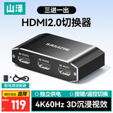 山泽HDMI2.0切换器三进一出 4K60Hz高清视频分配器一分三 笔记本电脑显示器接电视投影分屏器QH31