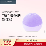 斐珞尔（FOREO）露娜洗脸仪LUNA Play Plus2玩趣增強版电动洁面仪温和清洁 浪漫粉紫 不可充电七夕礼物