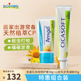 boiron宝弘金盏花止痒膏30g+山金车凝胶淤青膏45g 蚊虫叮咬舒痒淤青舒缓