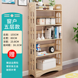 松悦堂 实木书架孩童学生落地书柜家用收纳柜储物置物组合柜子 原木-窗户-5层-长80