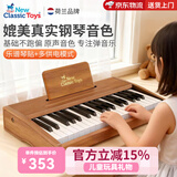 NEW CLASSIC TOYS儿童钢琴玩具木质电子琴男女孩音乐早教一岁婴儿宝宝生日周岁礼物 37键胡桃木色【木质电子钢琴】 荷兰品牌 小钢琴益智玩具1-3-6岁 儿童节日礼物