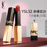 YSL圣罗兰小金条口红32哑光持久唇膏化妆品七夕情人节礼物生日女友
