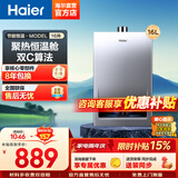 海尔（Haier）出品统帅12升一厨一卫燃气热水器天然气家用恒温节能安全耐用变频风机热水器上门安装【咨询客服】 16L 16升【海尔MODEL】本店爆款推荐 主推款