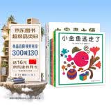“小金鱼逃走了”五味太郎经典绘本（全6册精装）大便袜子冰激凌认知观察力启蒙游戏绘本0-2岁爱心树童书 早教启蒙