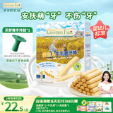 爷爷的农场婴幼儿牛乳磨牙棒饼干宝宝儿童婴儿零食64g 磨牙棒6-12个月
