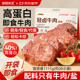 袋鼠先生牛腱子肉即食高蛋白健身低减代餐脂酱卤牛肉开袋即食熟食食品送礼 【干净配料】高蛋白卤牛肉1111g（约20袋）