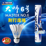 威克多（VICTOR）胜利羽毛球大师系列比赛训练耐打鹅毛球MS6大师6号 77速